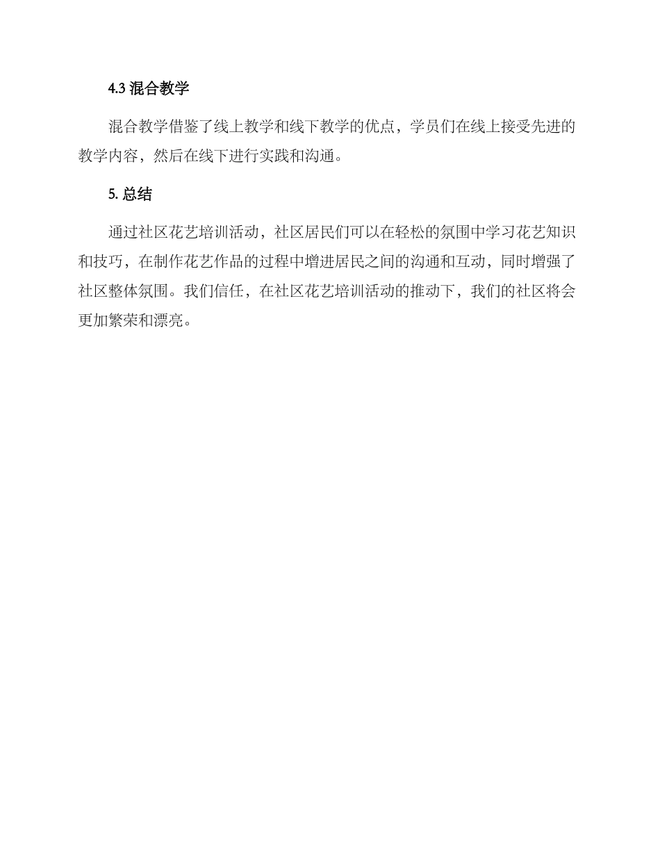 社区花艺培训方案_第3页