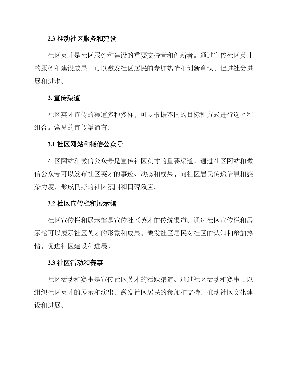 社区英才宣传方案_第2页