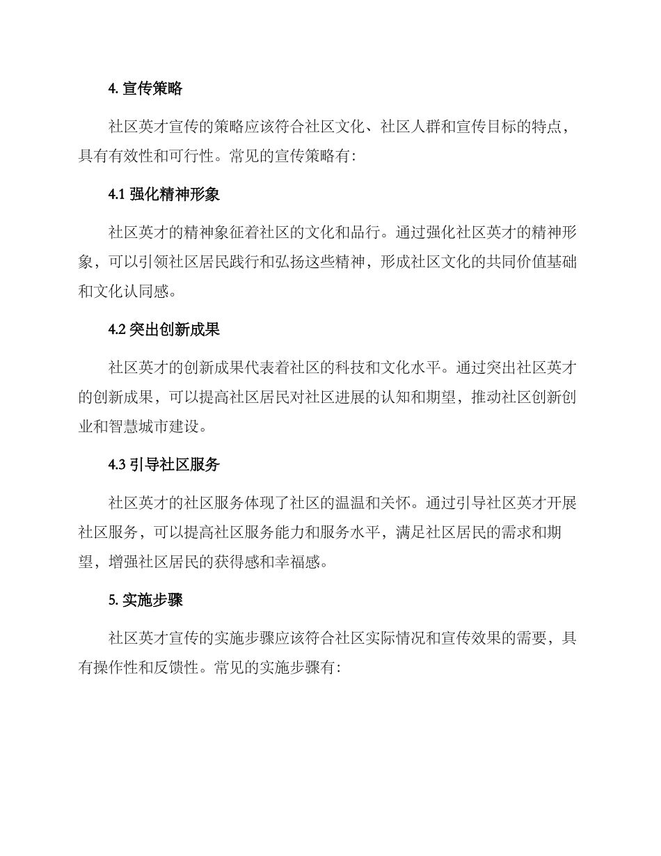 社区英才宣传方案_第3页