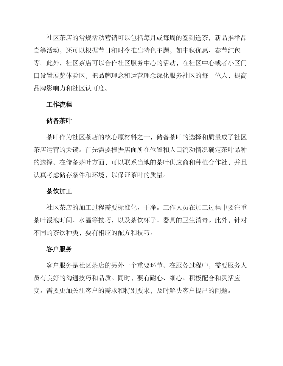 社区茶店运营方案_第2页