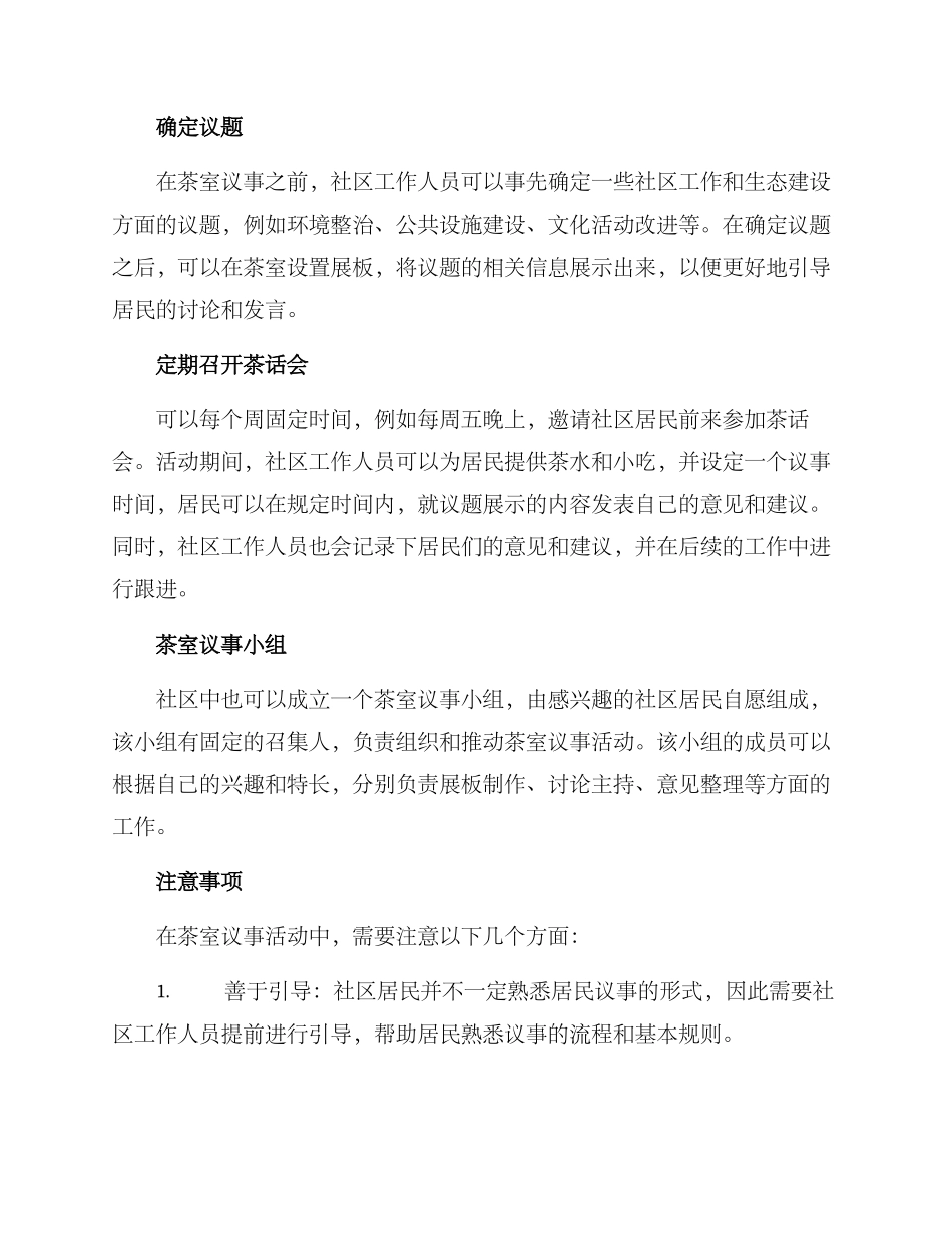 社区茶室议事活动方案_第2页