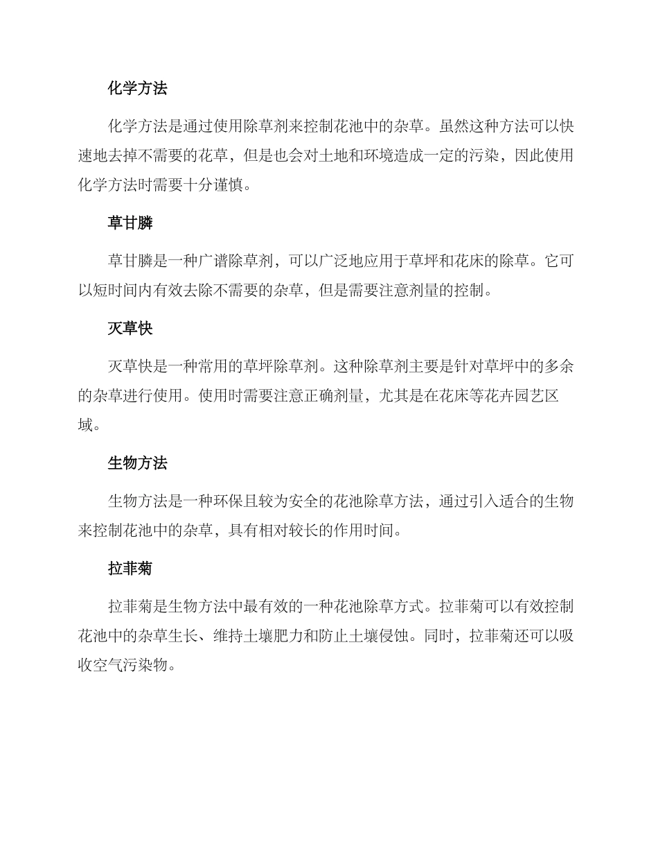 社区花池除草方案_第2页