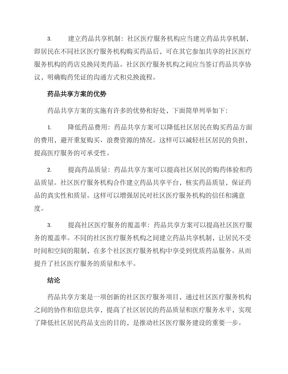 社区药品共享方案_第2页