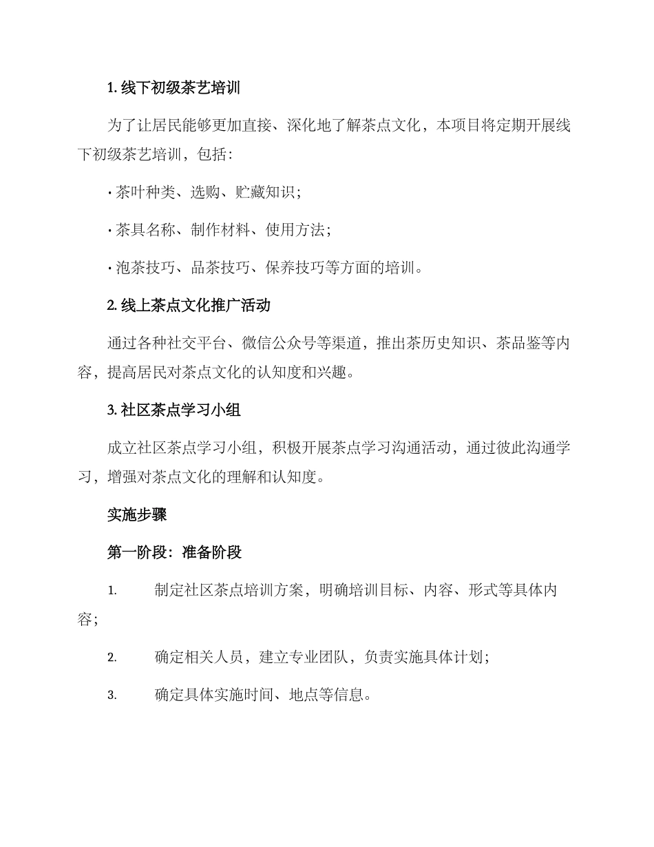 社区茶点培训方案_第2页