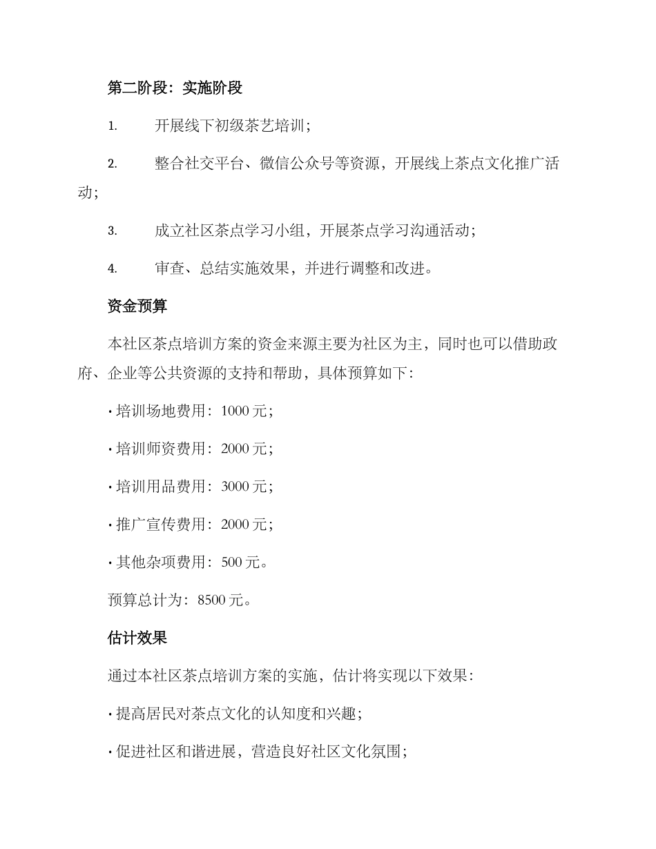社区茶点培训方案_第3页