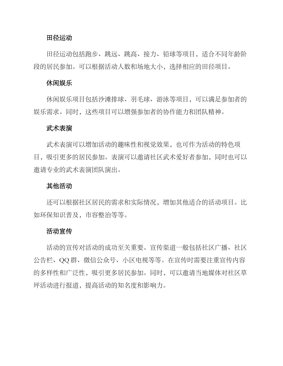 社区草坪活动方案_第2页
