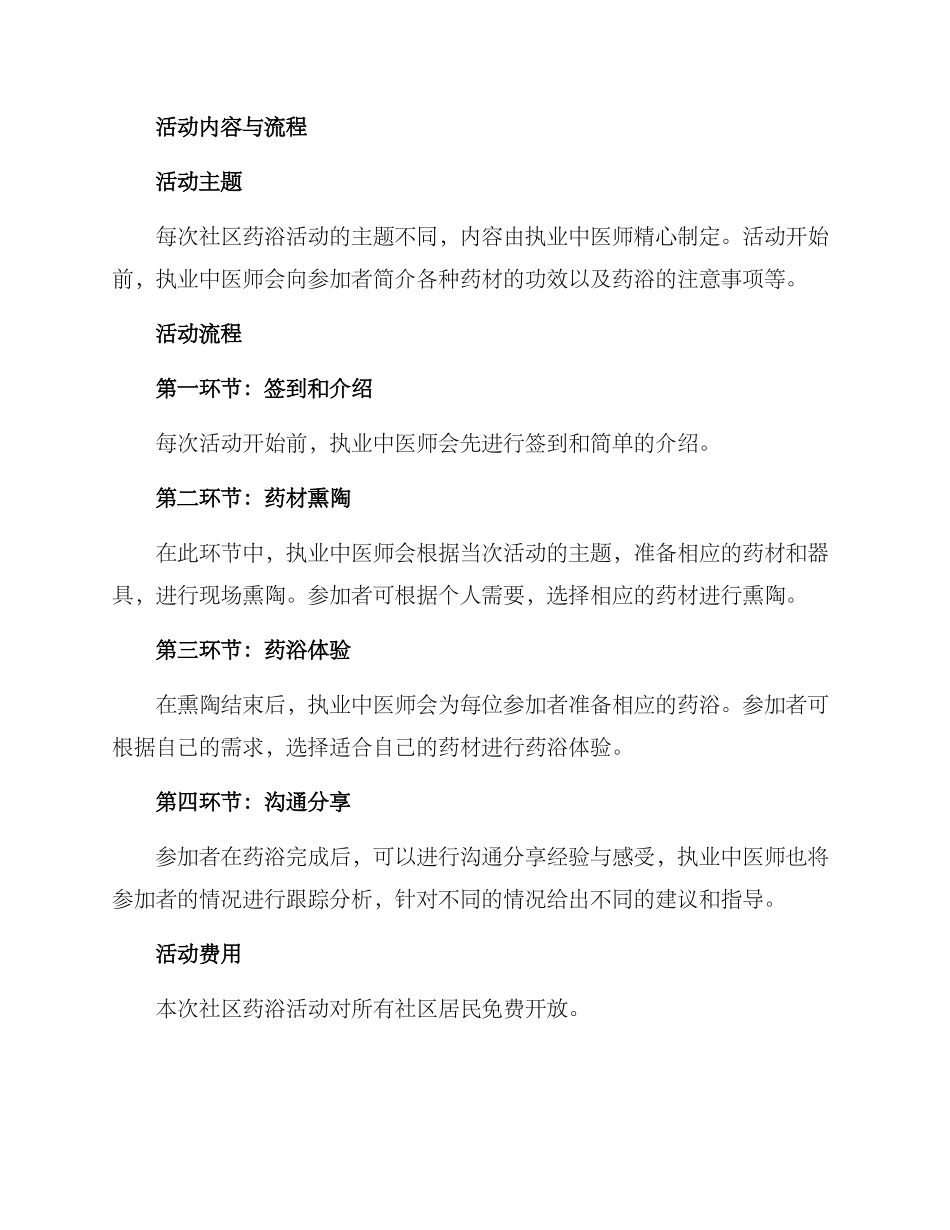 社区药浴活动方案_第2页