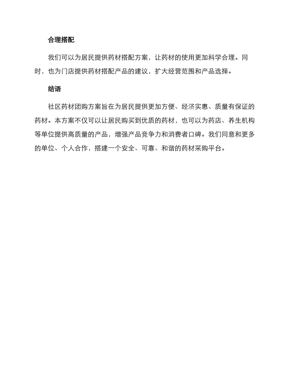 社区药材团购方案_第3页
