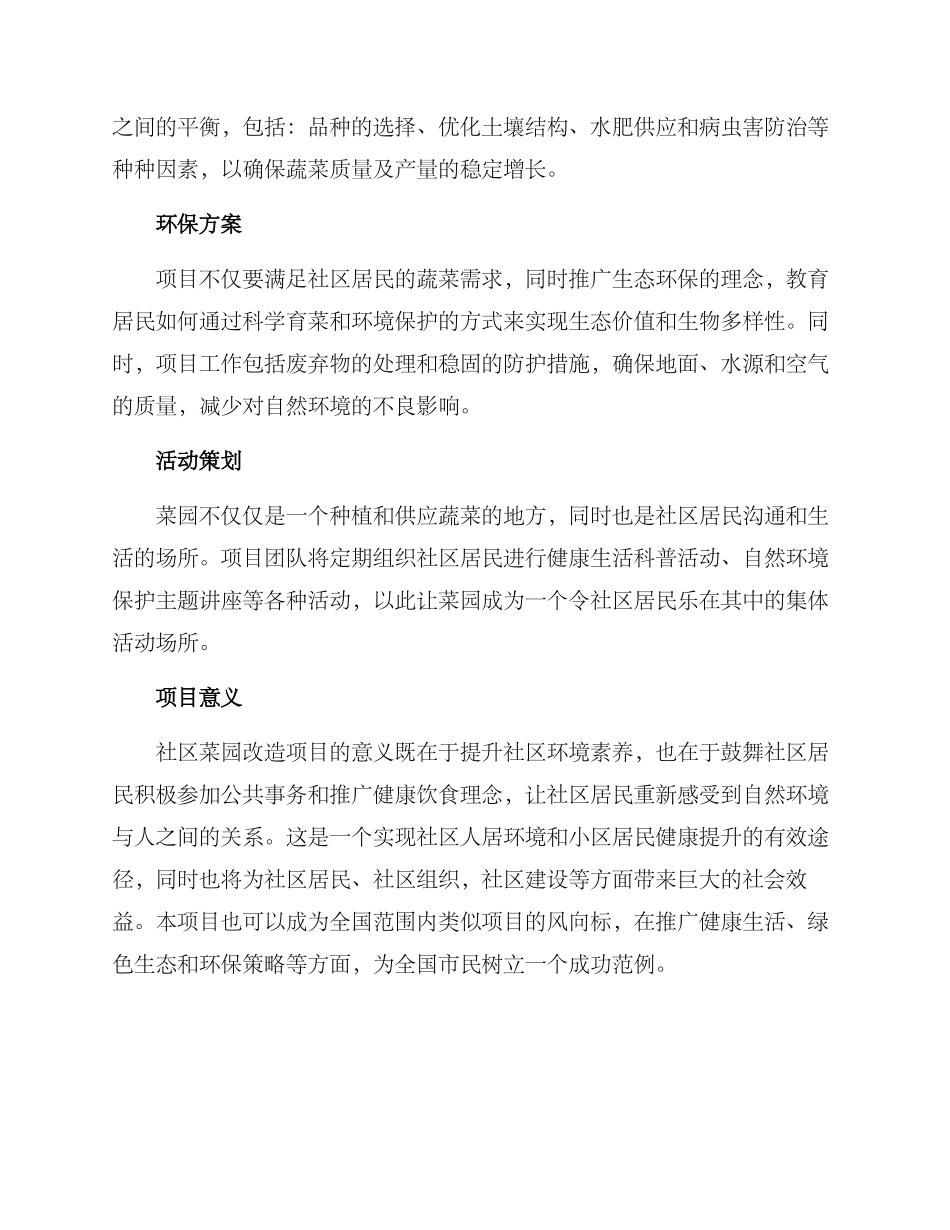 社区菜园改造项目方案_第2页