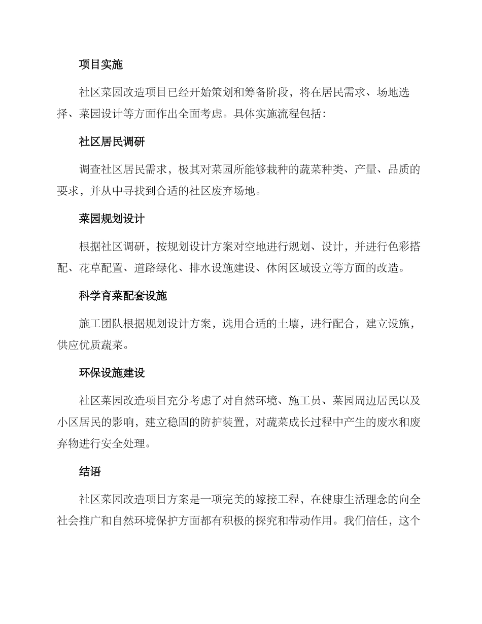 社区菜园改造项目方案_第3页