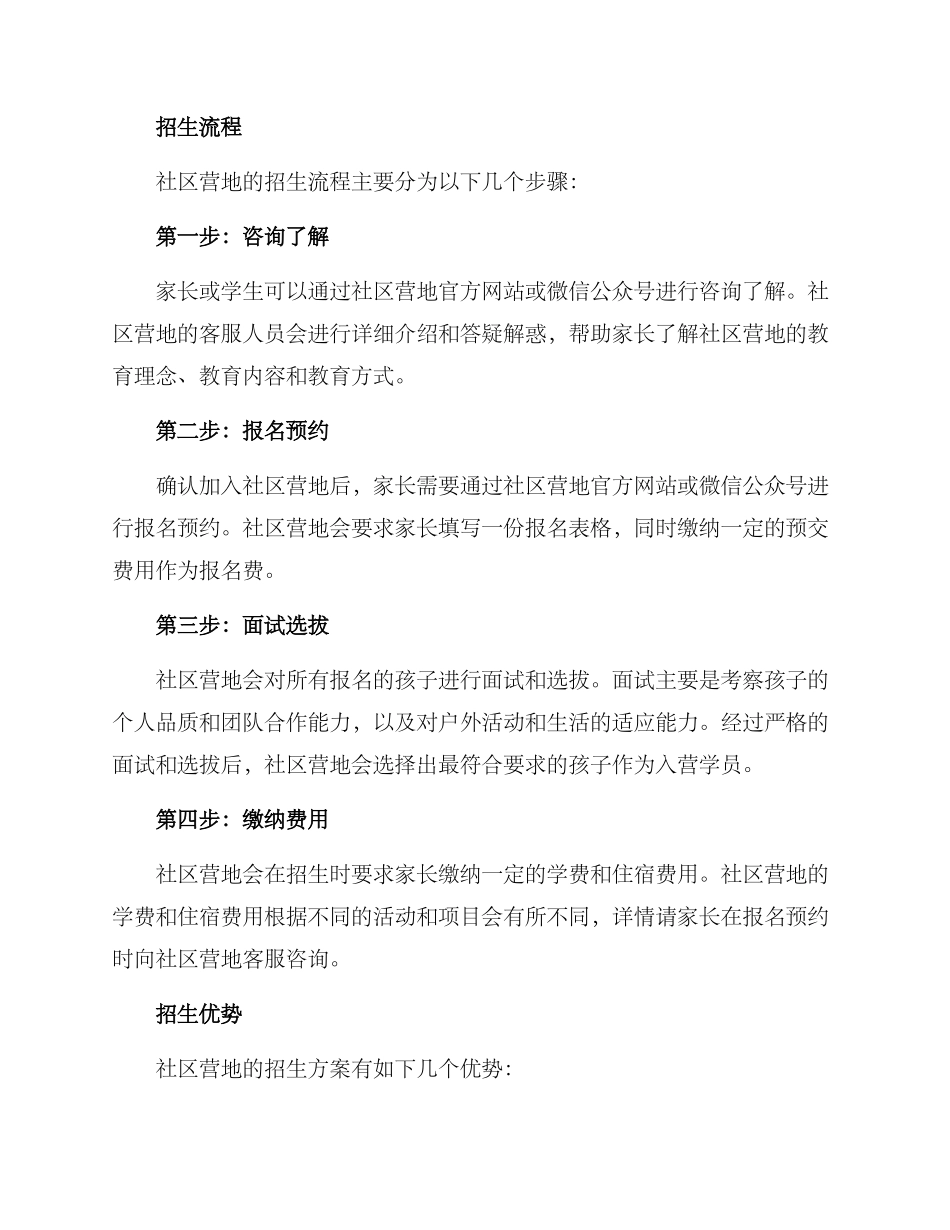 社区营地招生方案_第2页