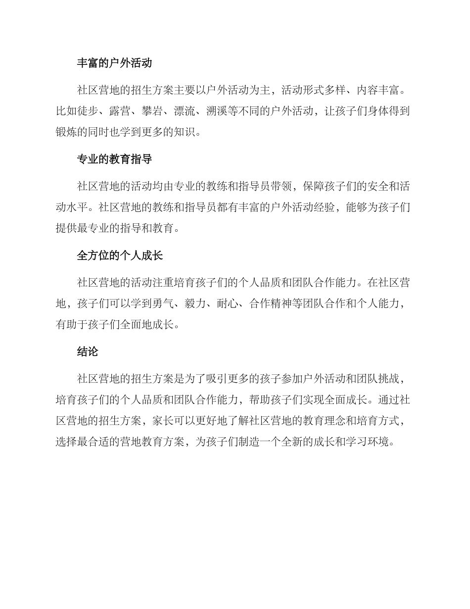 社区营地招生方案_第3页