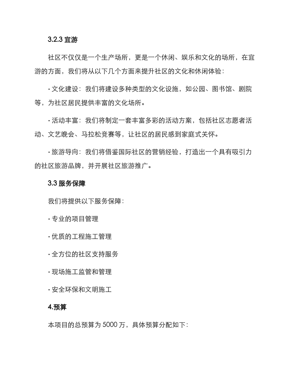 社区营造投标方案_第3页