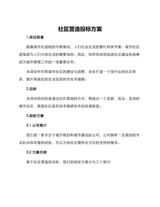 社区营造投标方案