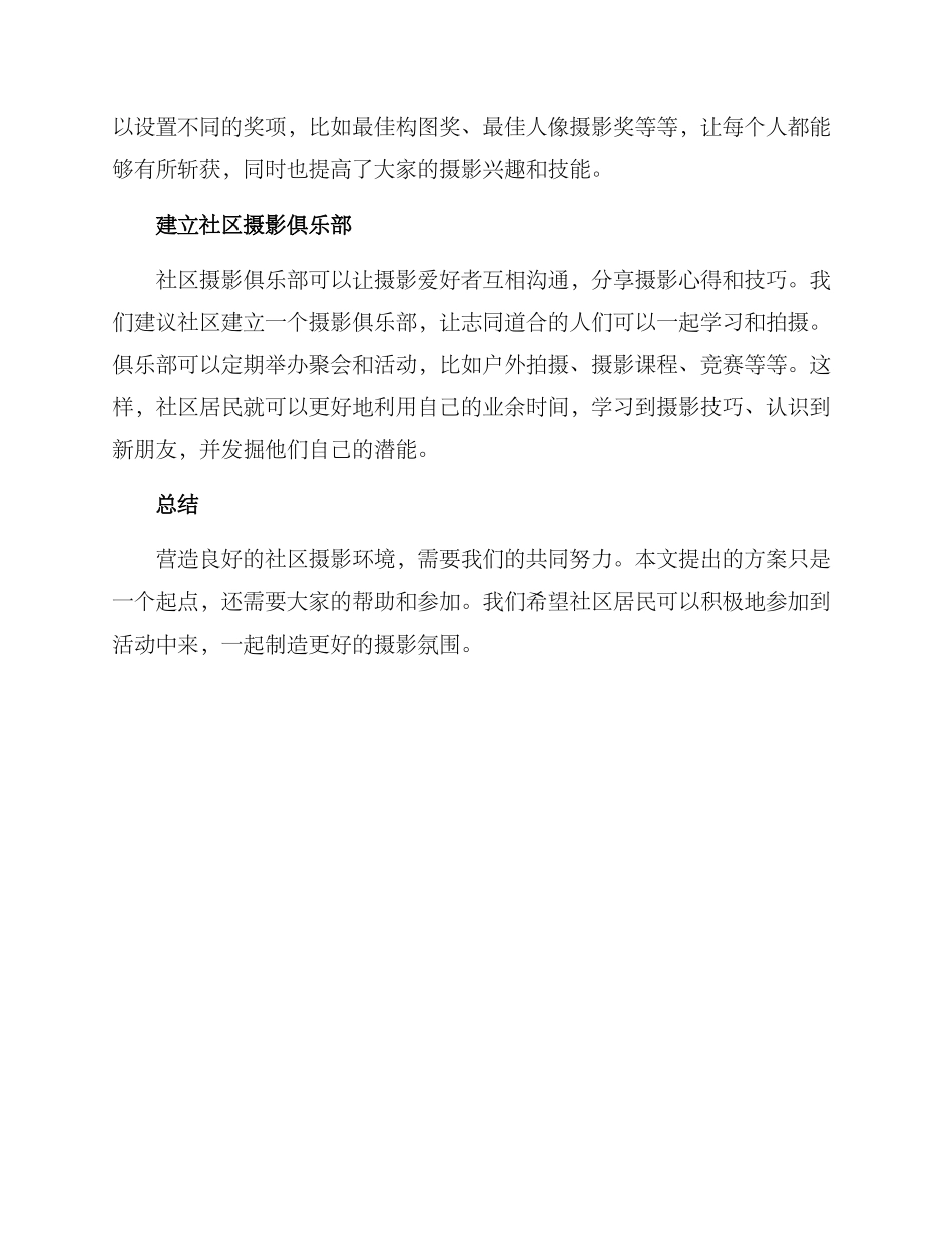 社区营造摄影环境方案_第2页