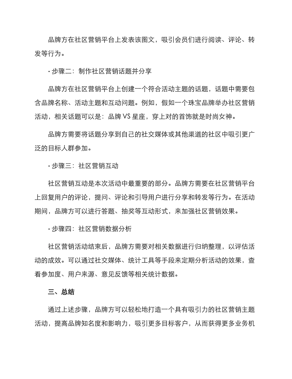 社区营销主题活动方案_第2页