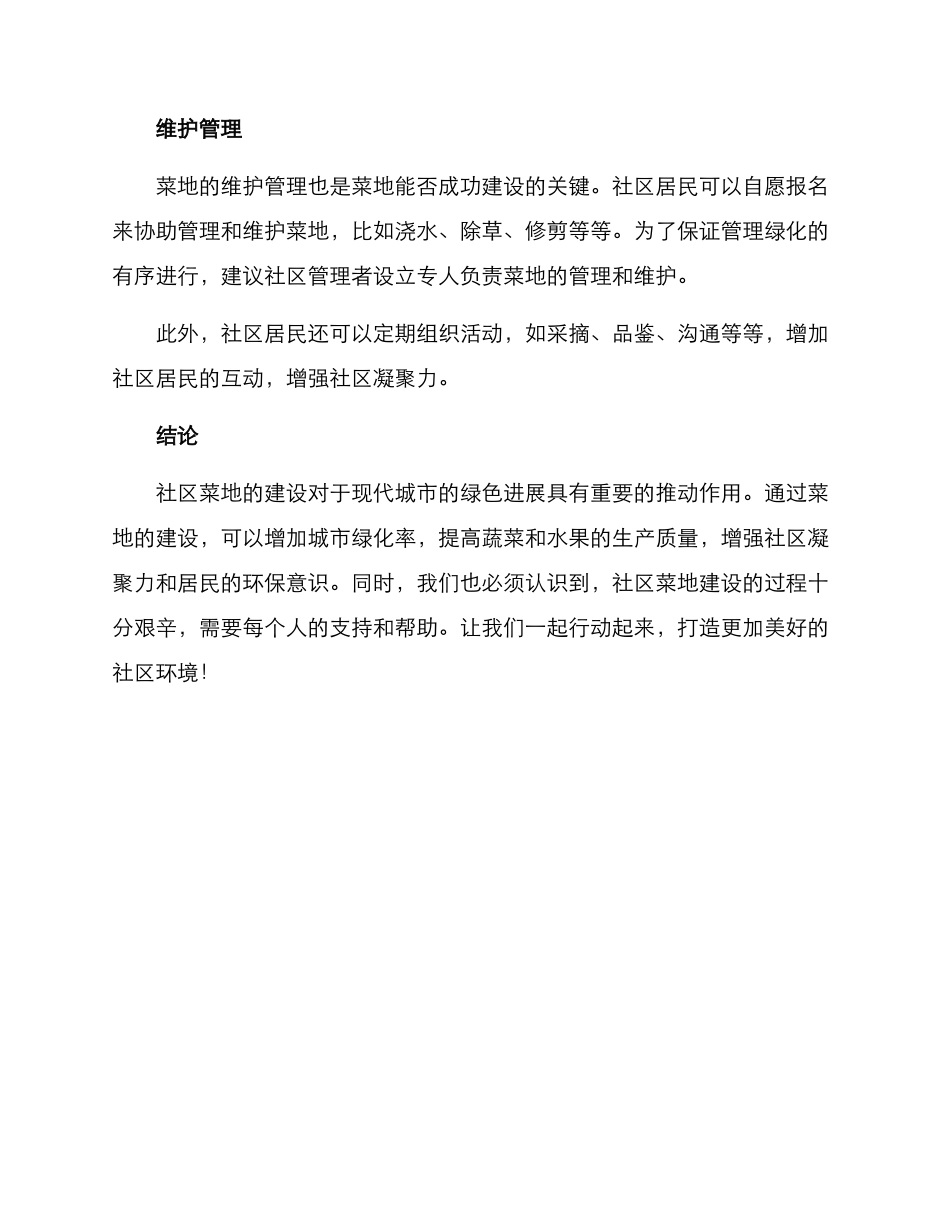 社区菜地改造方案_第2页