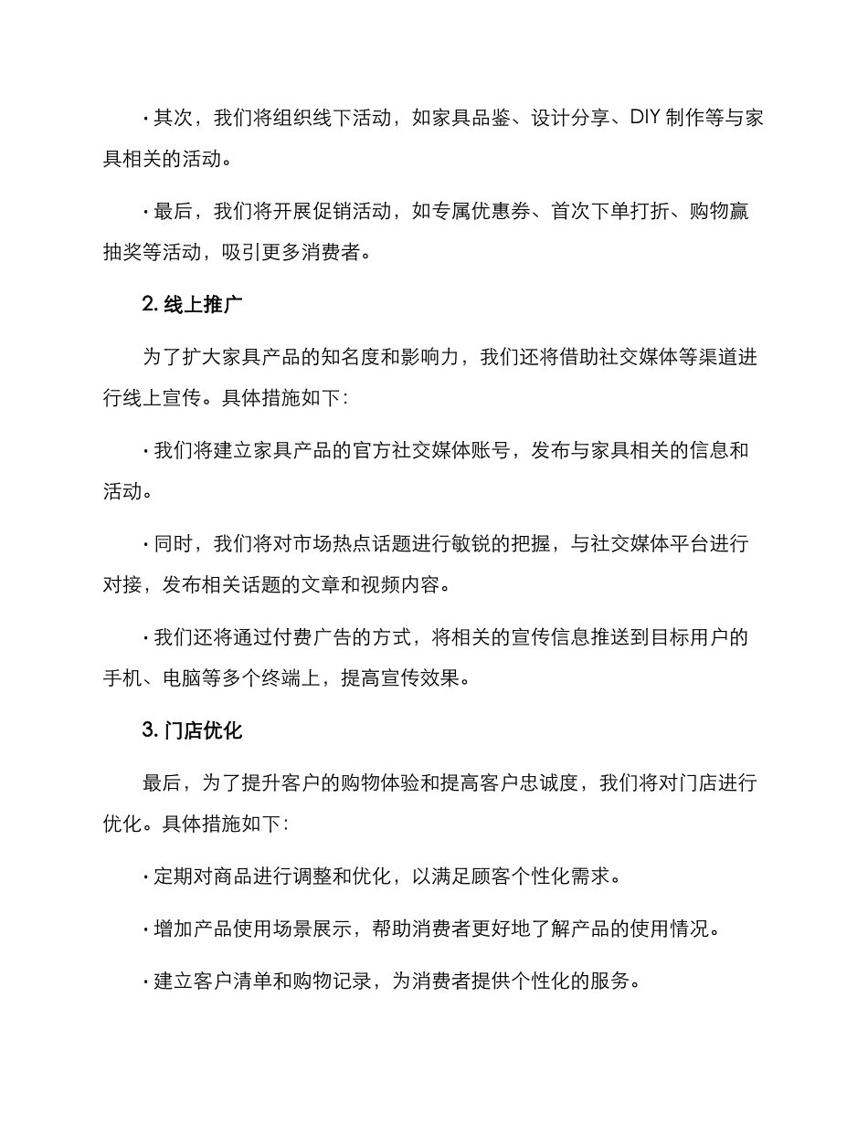 社区营销家具活动方案_第2页