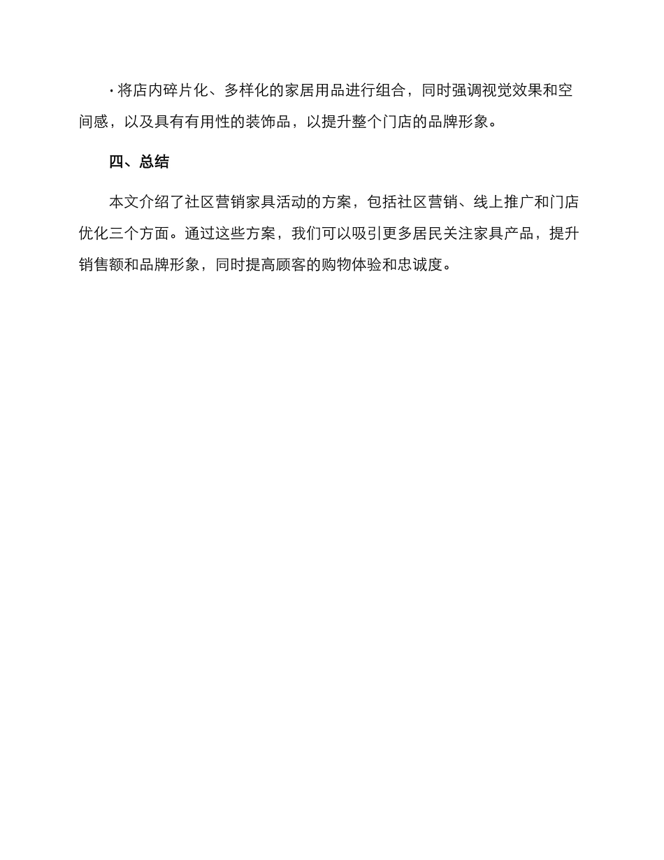 社区营销家具活动方案_第3页