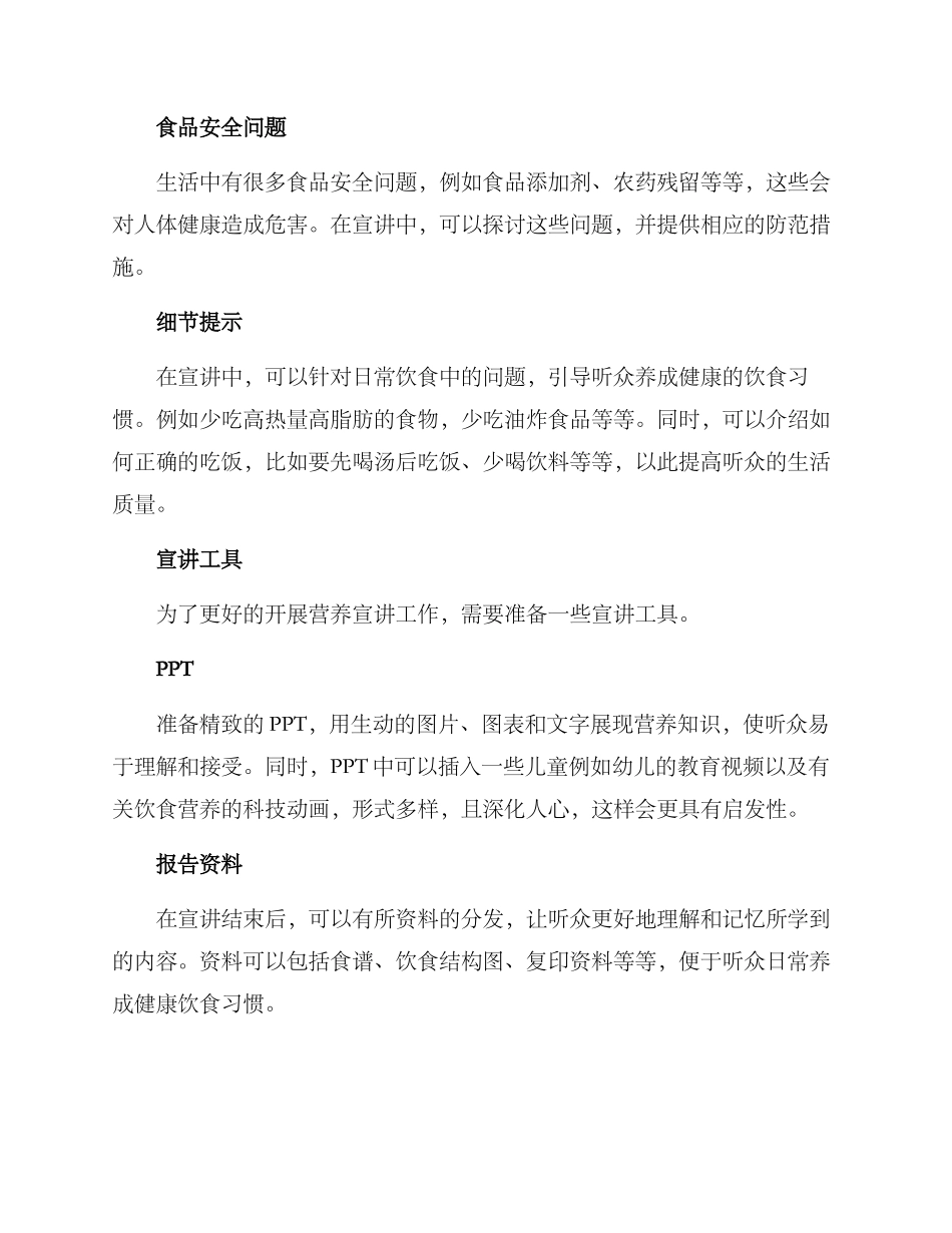 社区营养宣讲方案_第2页