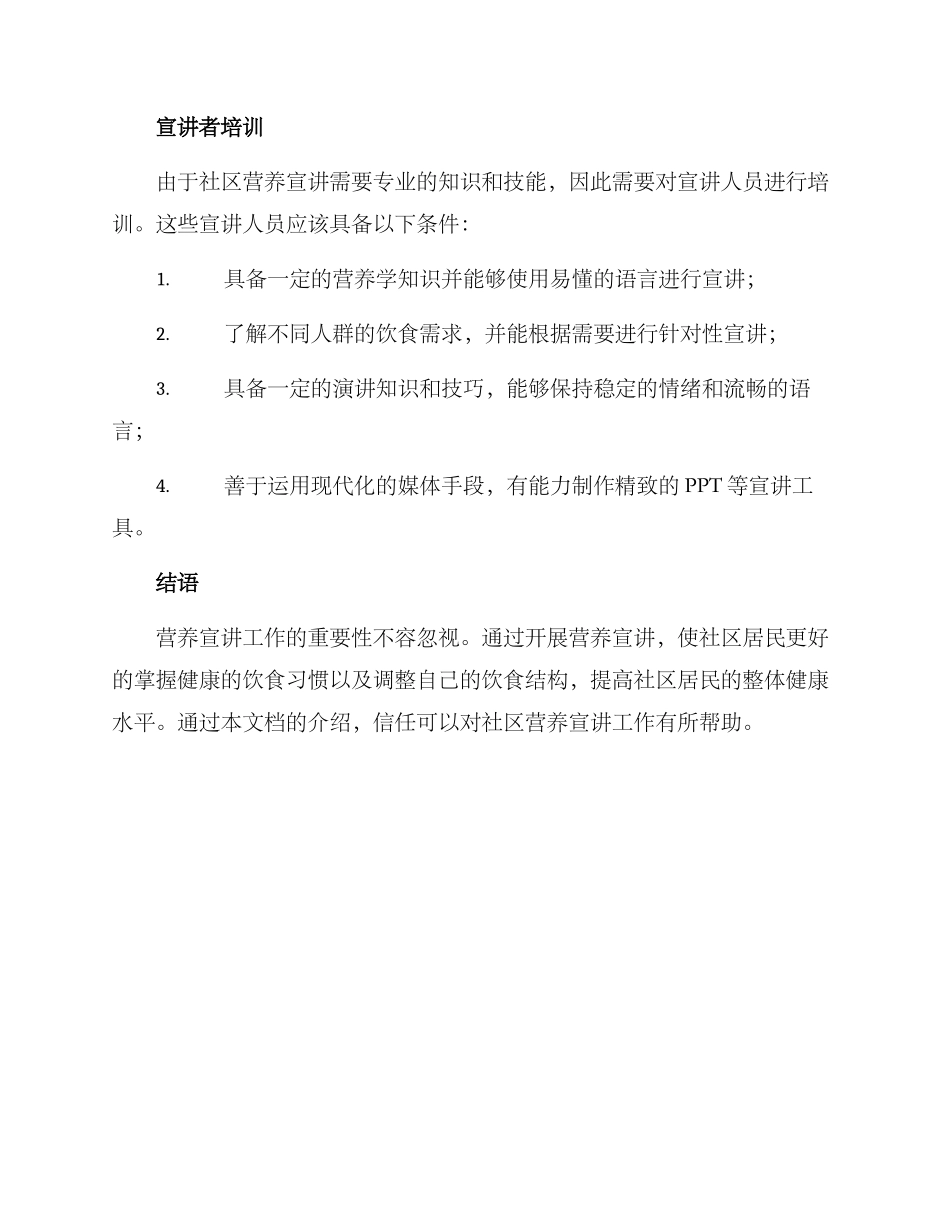 社区营养宣讲方案_第3页