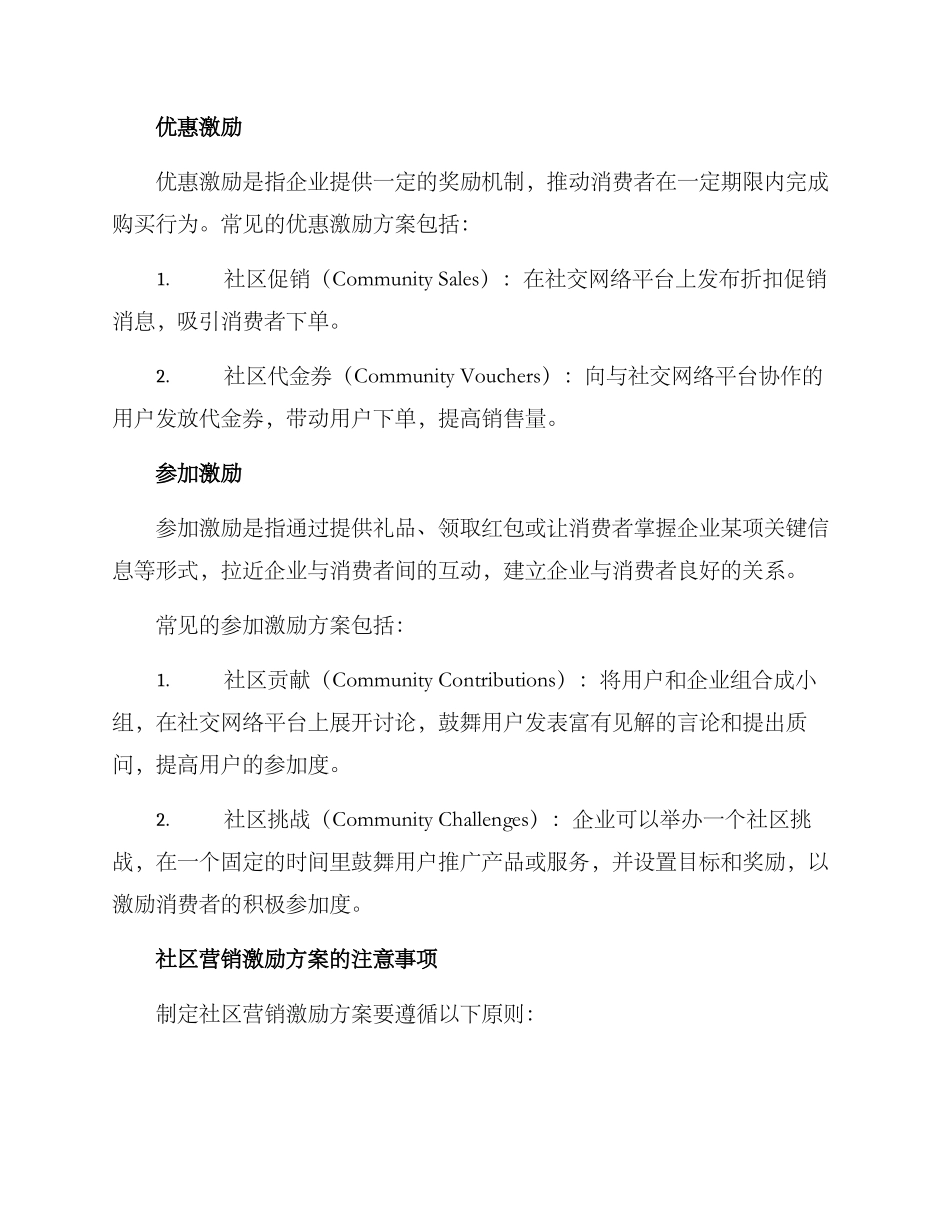 社区营销激励方案_第3页