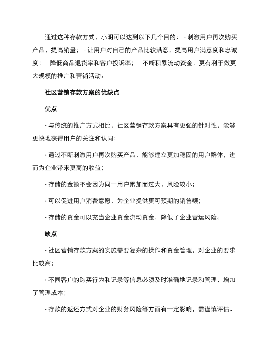 社区营销存款方案_第2页