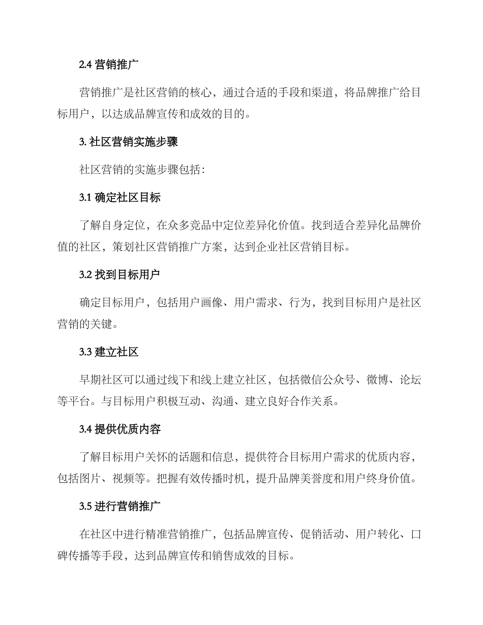 社区营销规划方案_第2页