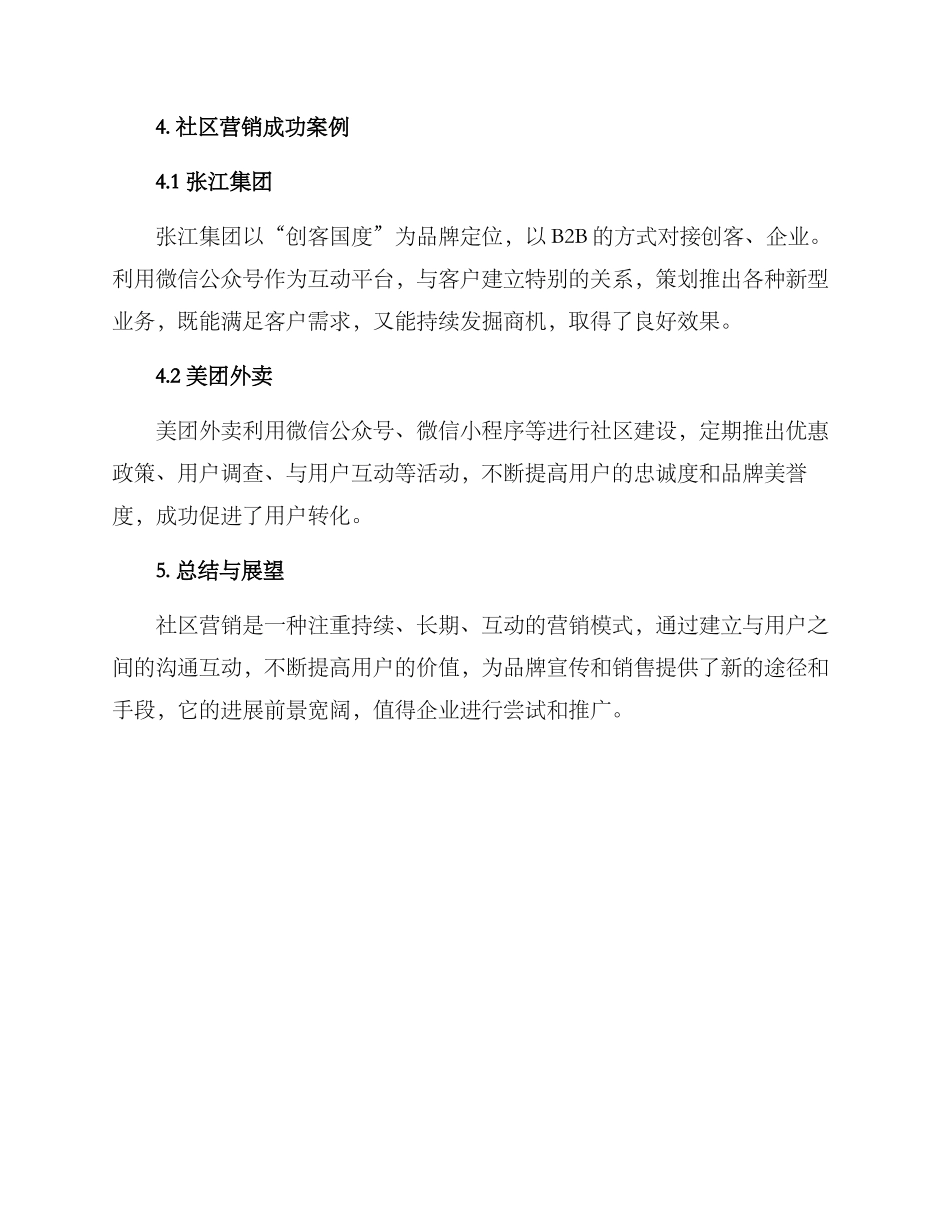 社区营销规划方案_第3页