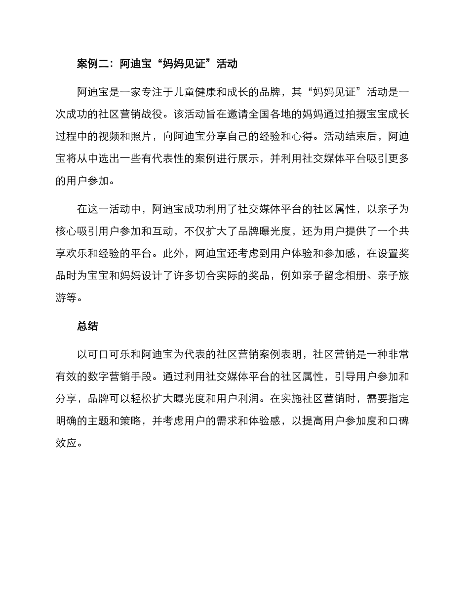 社区营销方案案例分析_第2页