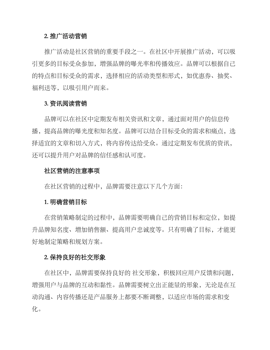 社区营销方案_第2页