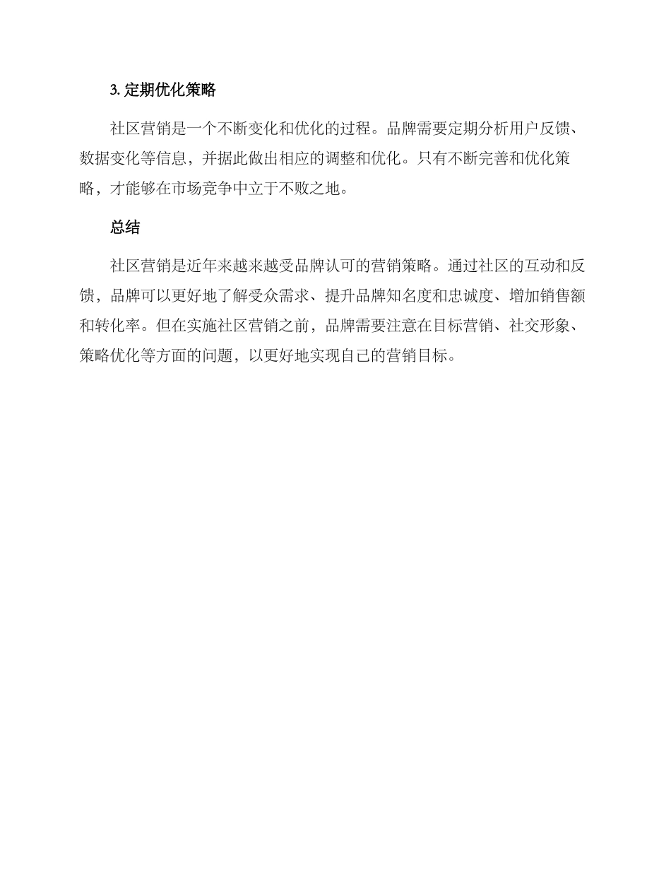 社区营销方案_第3页