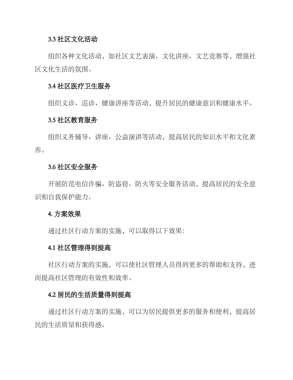 社区行动方案集_第2页
