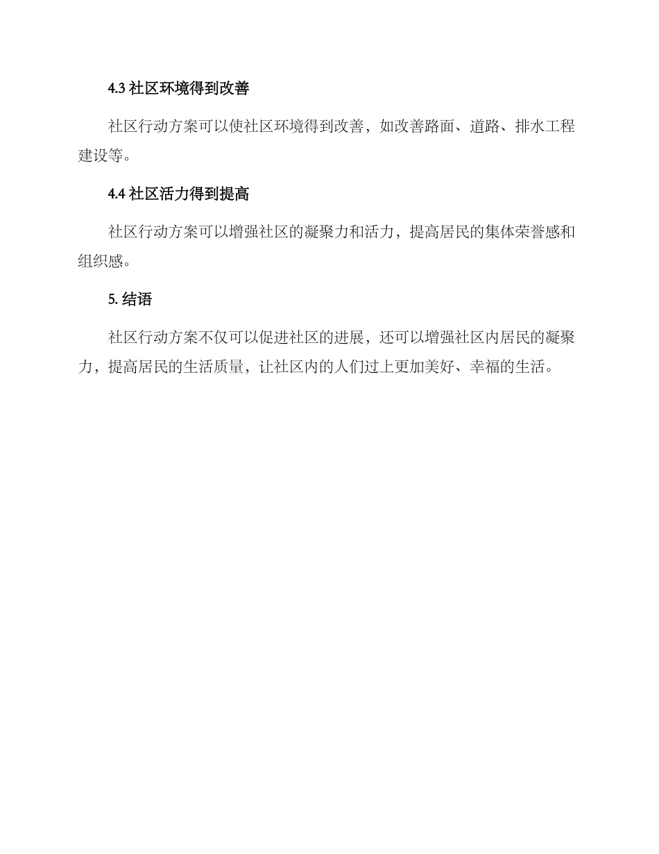 社区行动方案集_第3页