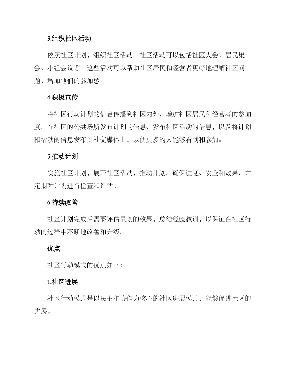 社区行动模式方案_第2页