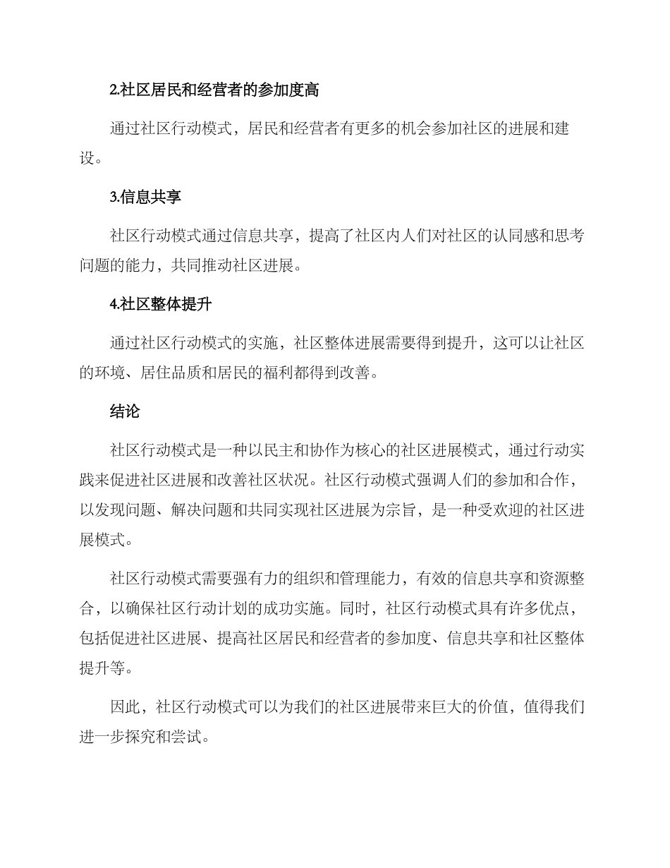 社区行动模式方案_第3页