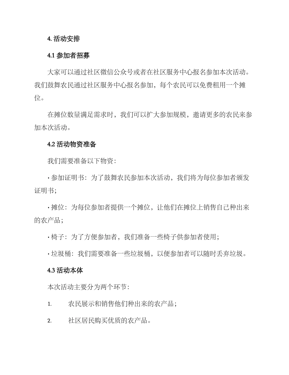 社区蔬菜义卖活动方案_第2页