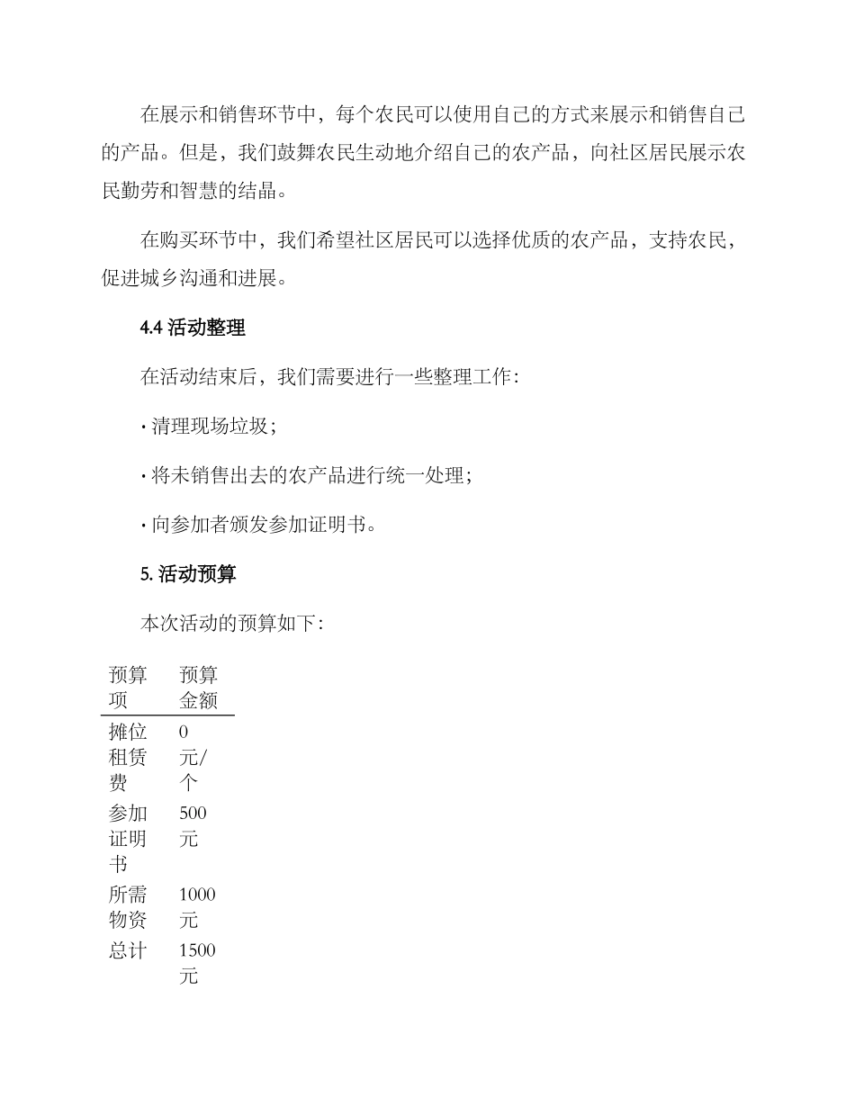 社区蔬菜义卖活动方案_第3页