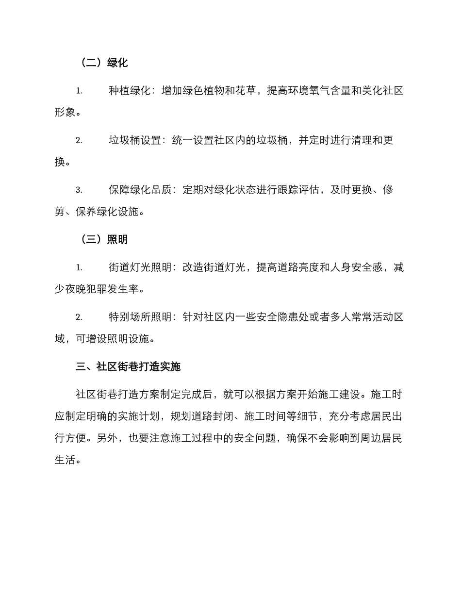 社区街巷打造方案_第2页