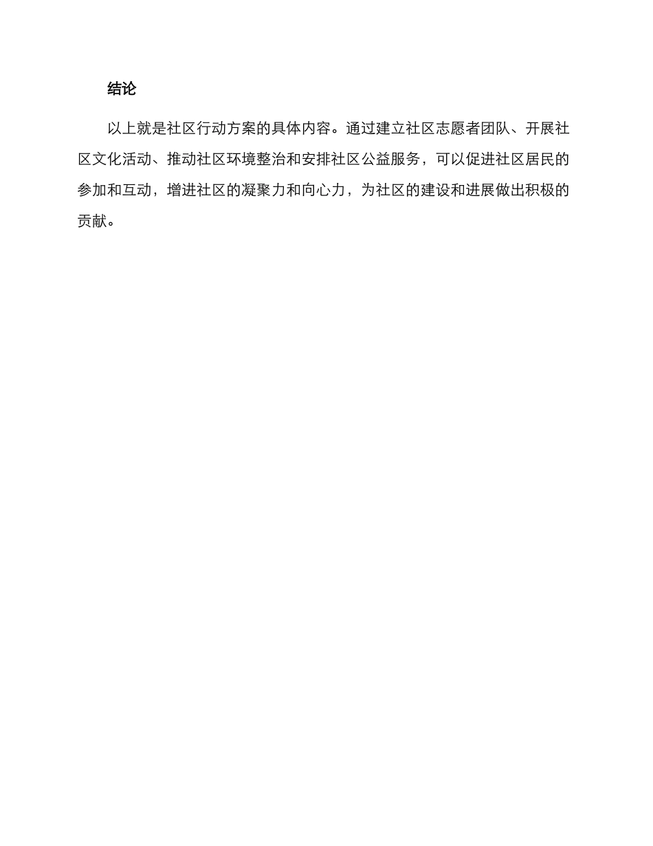 社区行动方案_第3页