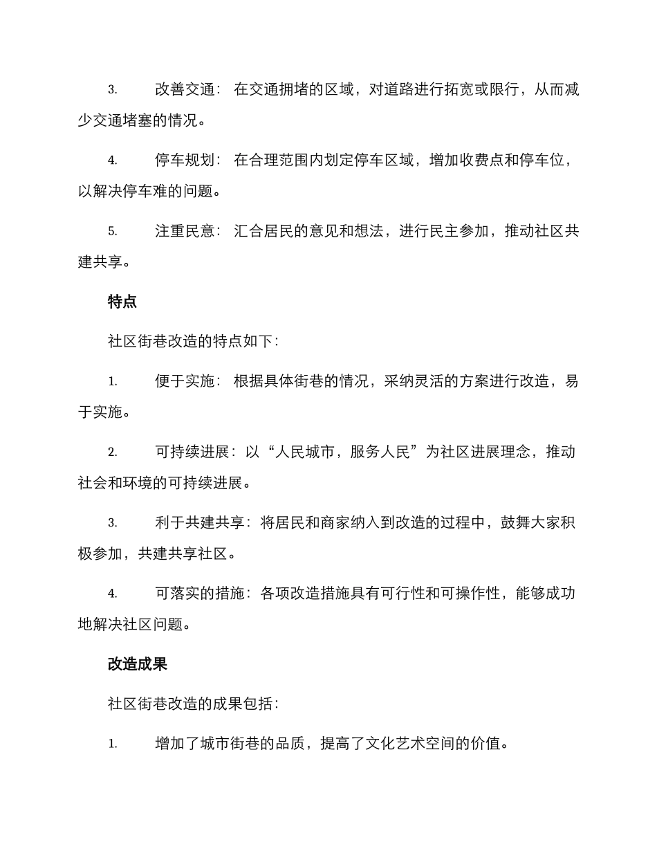 社区街巷改造方案_第2页