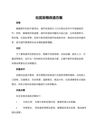 社区街巷改造方案
