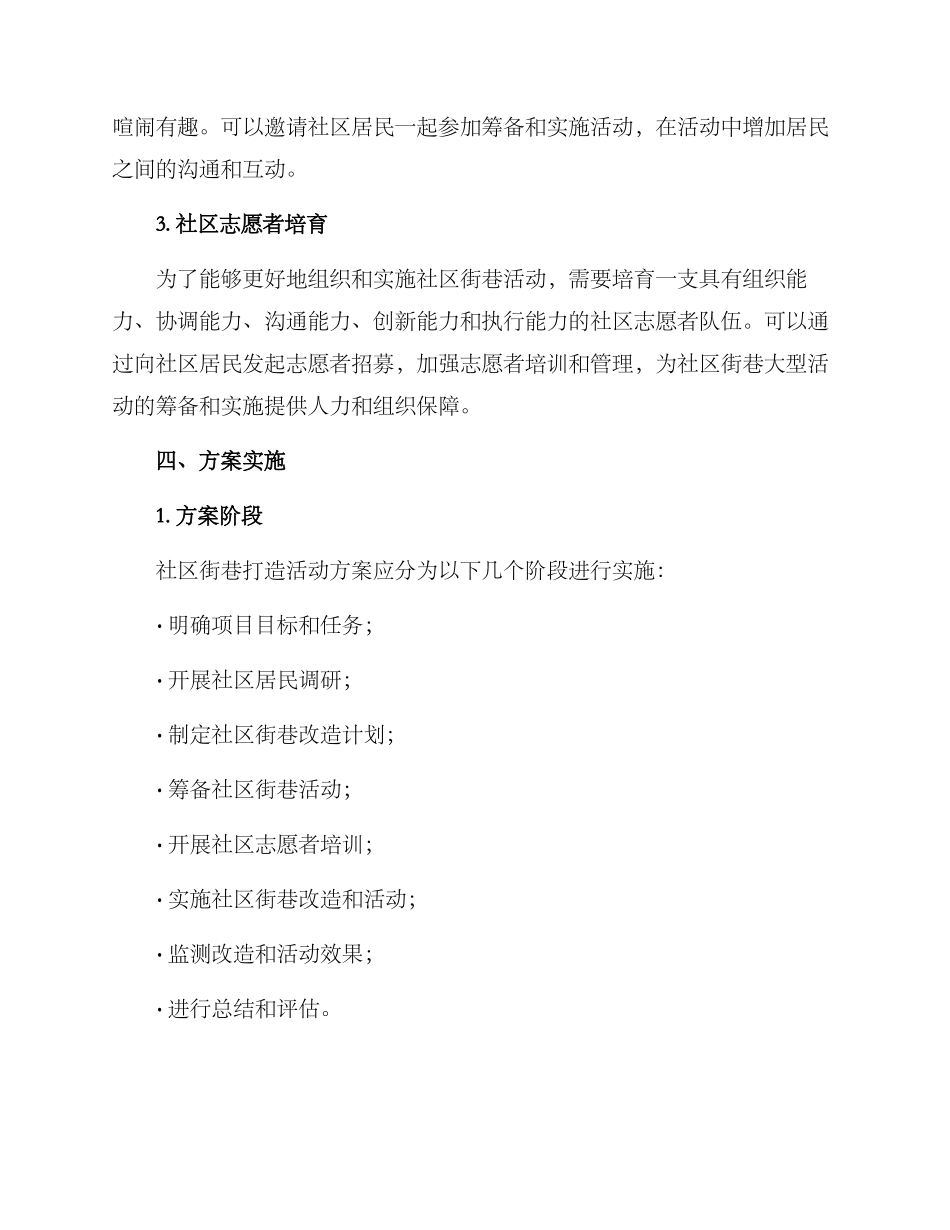 社区街巷打造活动方案_第2页