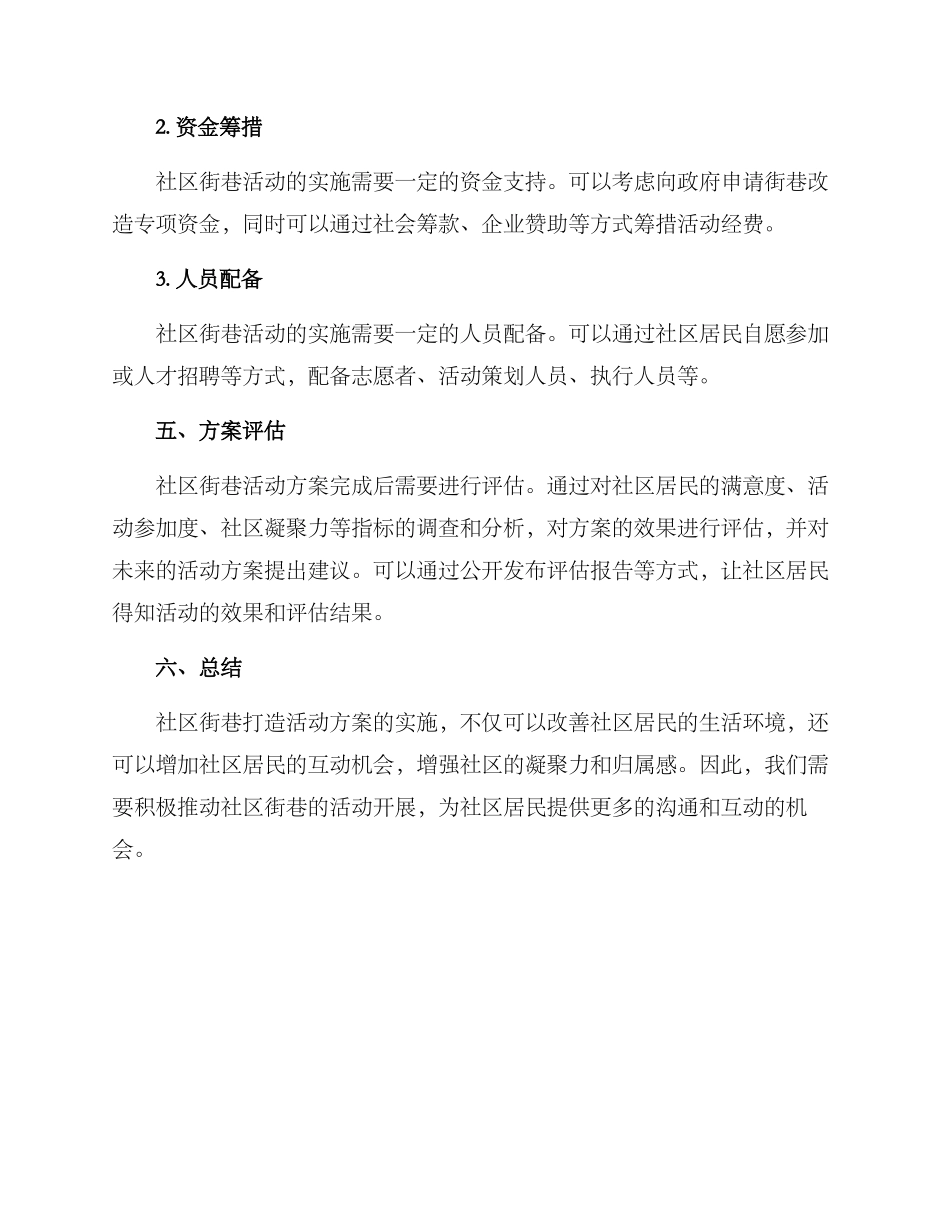社区街巷打造活动方案_第3页
