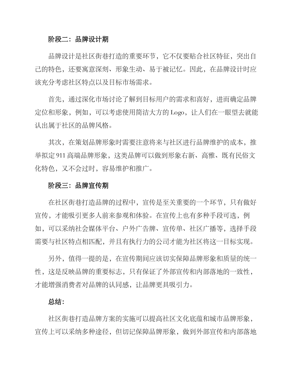 社区街巷打造品牌方案_第2页