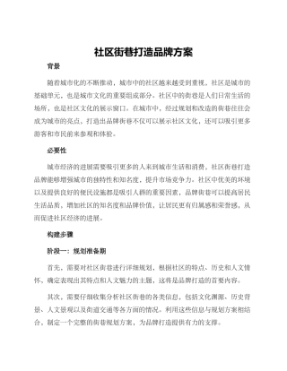社区街巷打造品牌方案