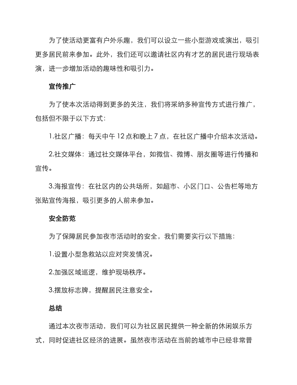 社区街区夜市活动方案_第2页