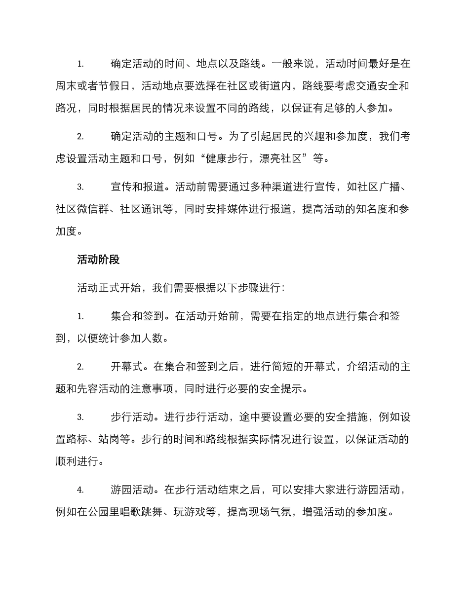 社区街道步行活动方案_第2页