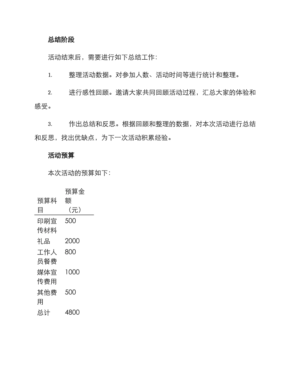 社区街道步行活动方案_第3页