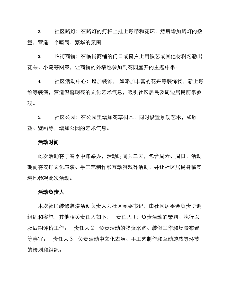 社区装饰装潢活动方案_第2页